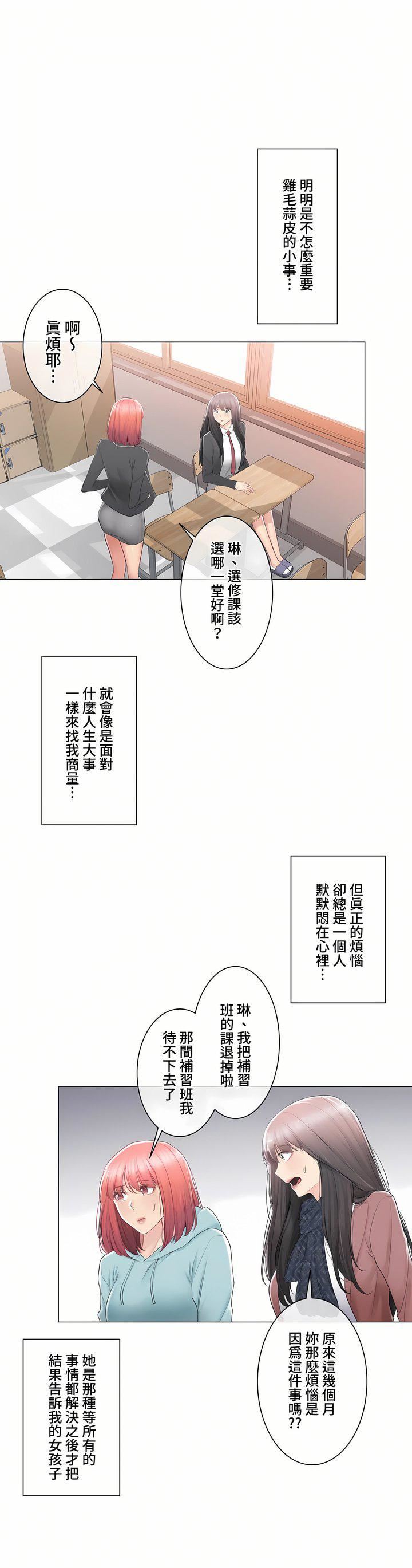 触电！～解封之触～第三季93话
