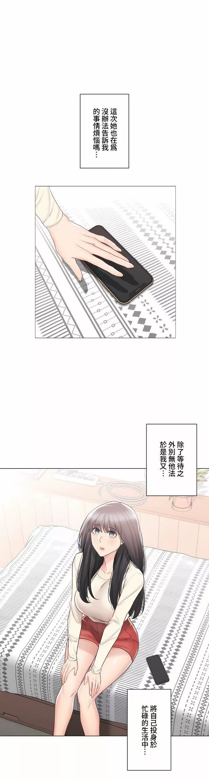 觸電！～解封之觸～第三季93話
