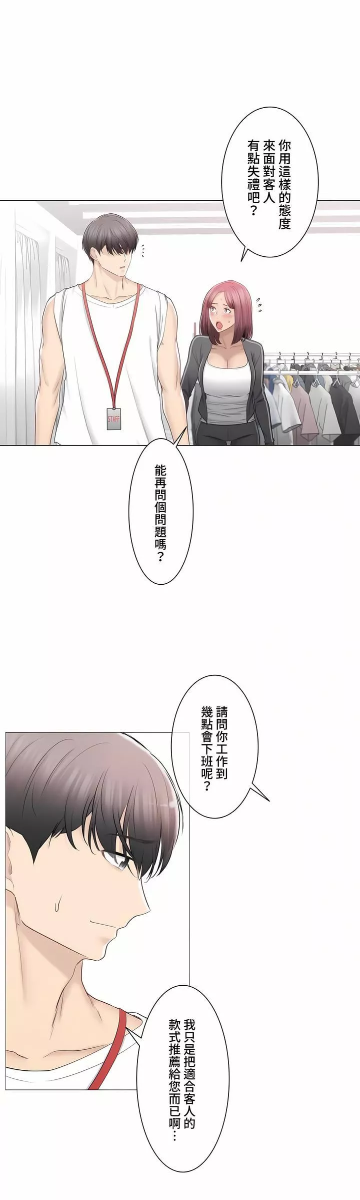 觸電！～解封之觸～第三季93話