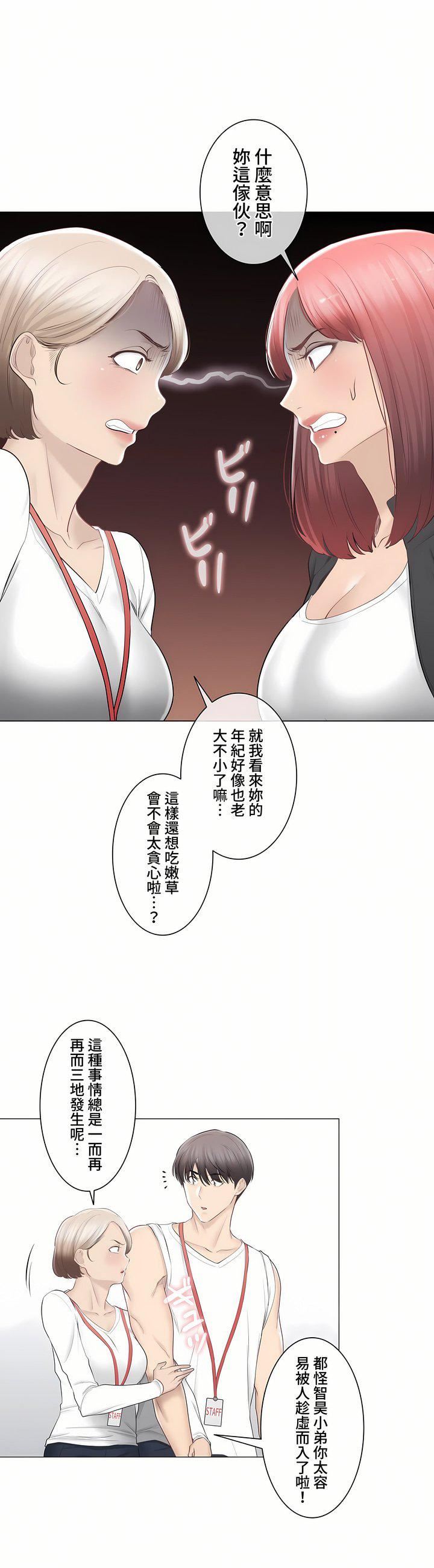 触电！～解封之触～第三季93话