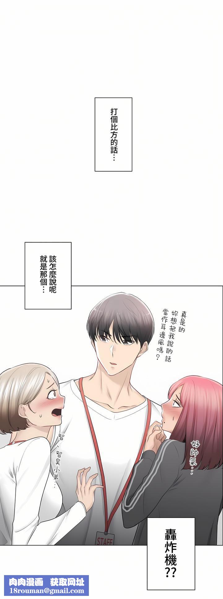 觸電！～解封之觸～第三季93話