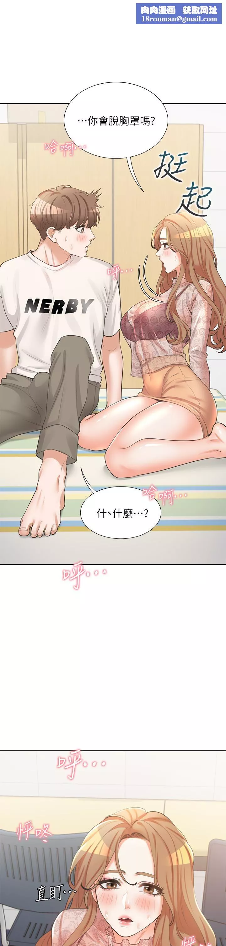 同居上下舖第4話-你有脫過女人的內衣嗎?