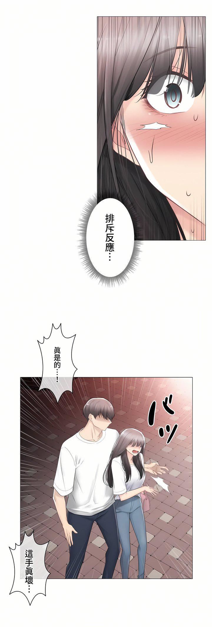 触电！～解封之触～第三季93话