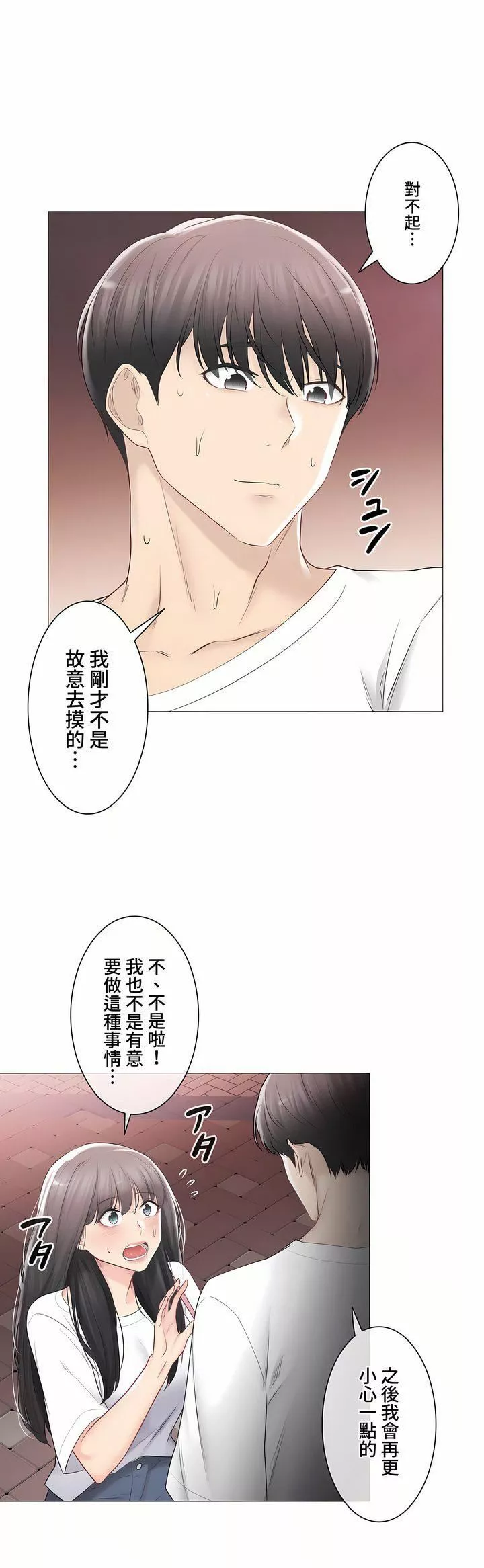 觸電！～解封之觸～第三季93話