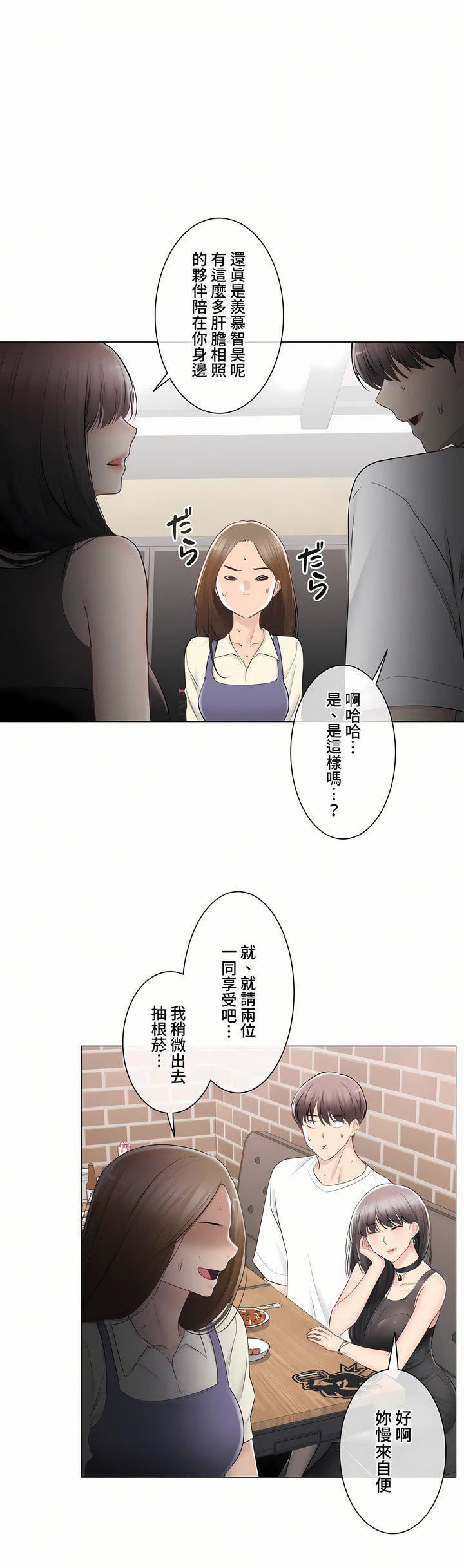 触电！～解封之触～第三季94话