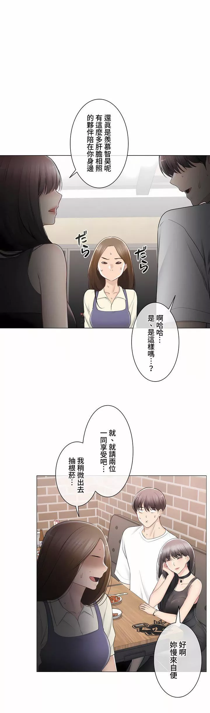 觸電！～解封之觸～第三季94話