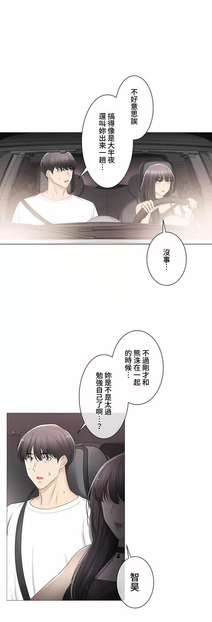 觸電！～解封之觸～第三季94話