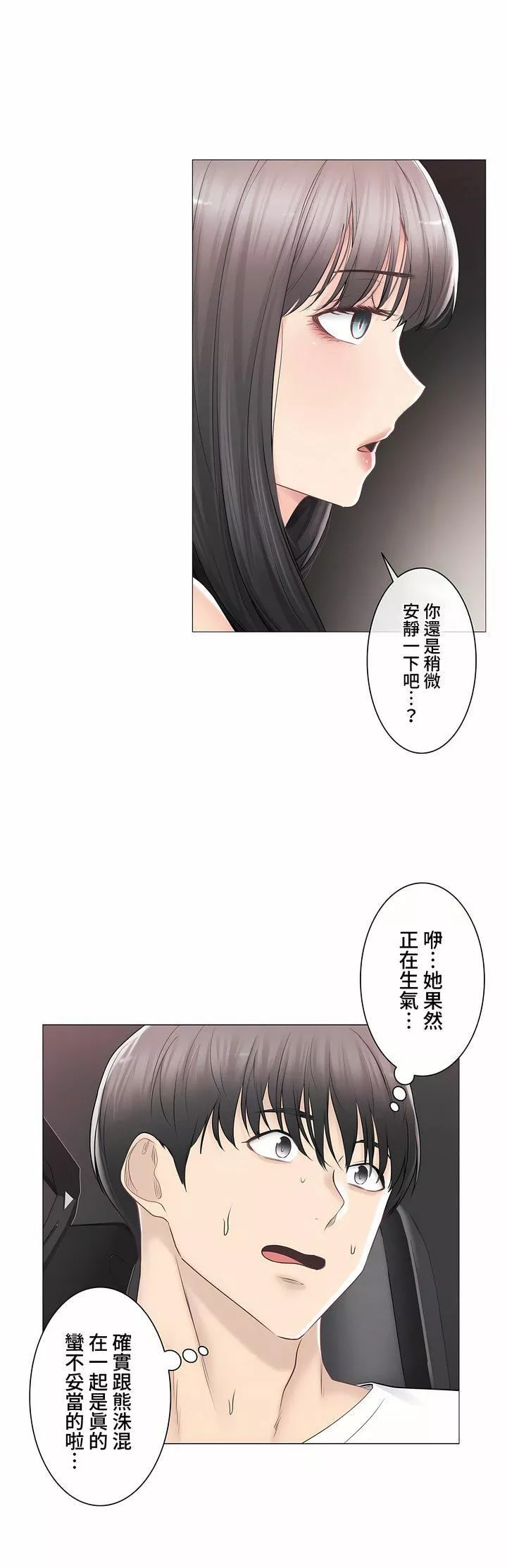 觸電！～解封之觸～第三季94話
