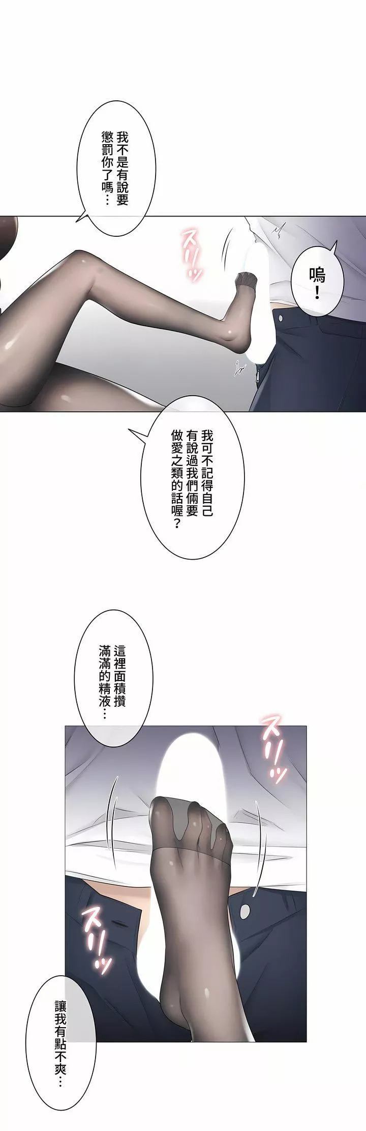 觸電！～解封之觸～第三季94話