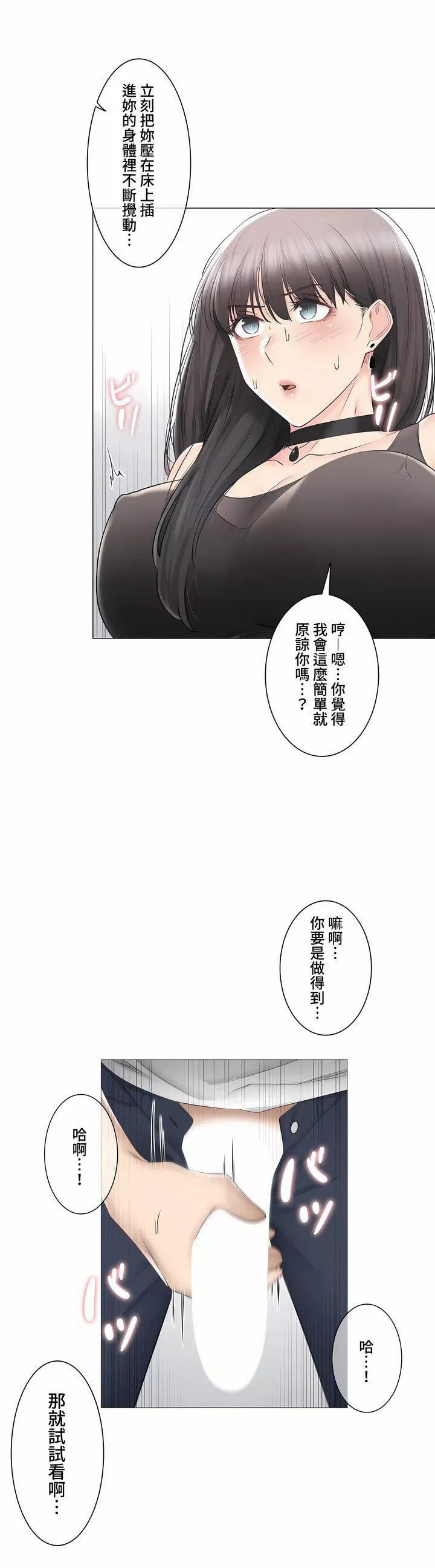 觸電！～解封之觸～第三季94話