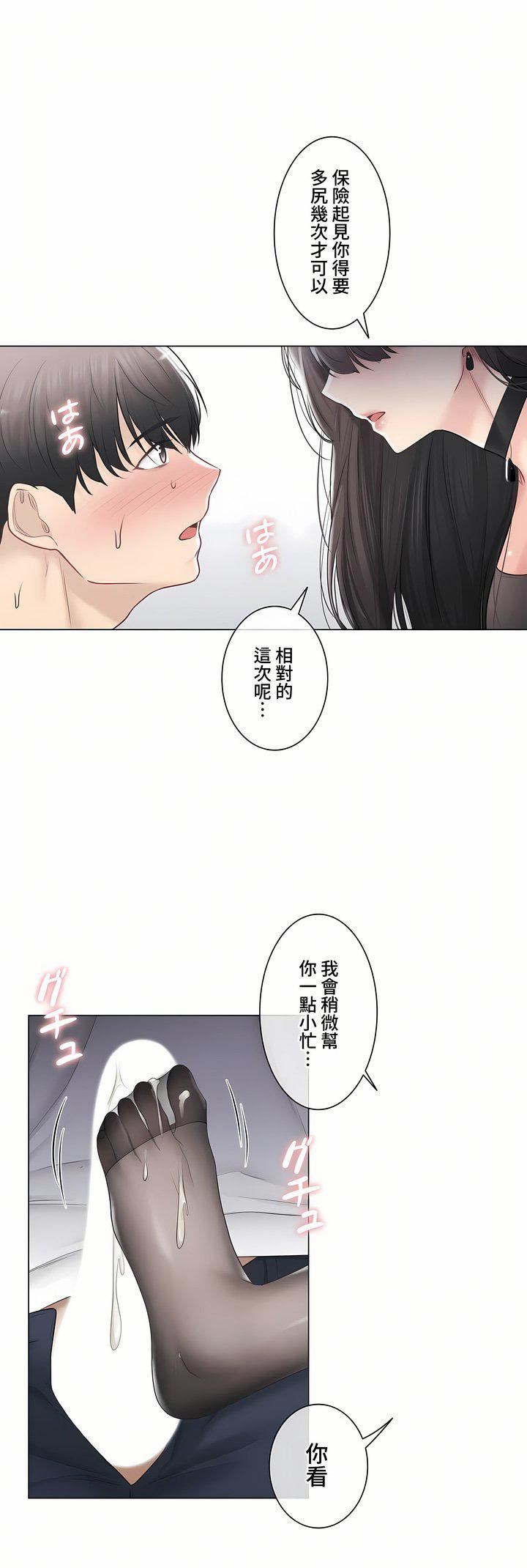 触电！～解封之触～第三季94话