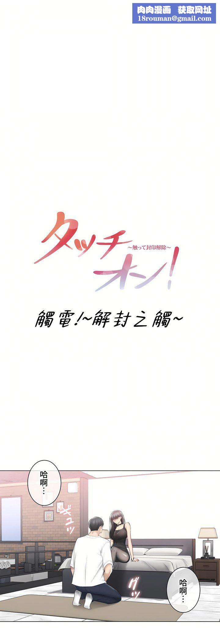 触电！～解封之触～第三季95话