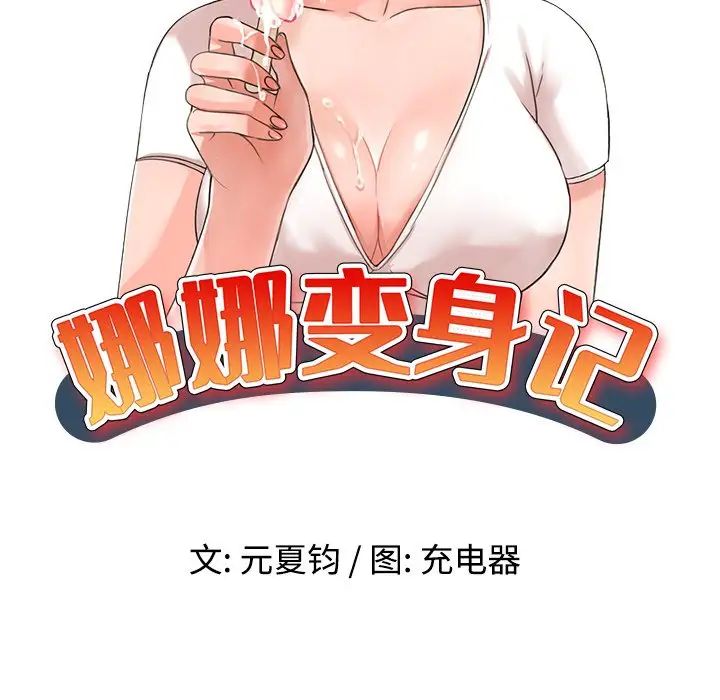 娜娜變身記第28話