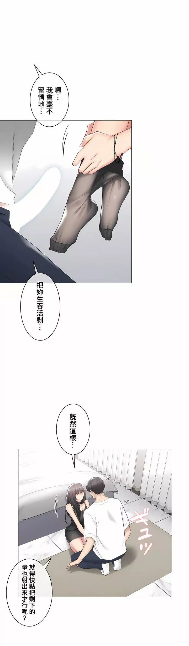 觸電！～解封之觸～第三季95話