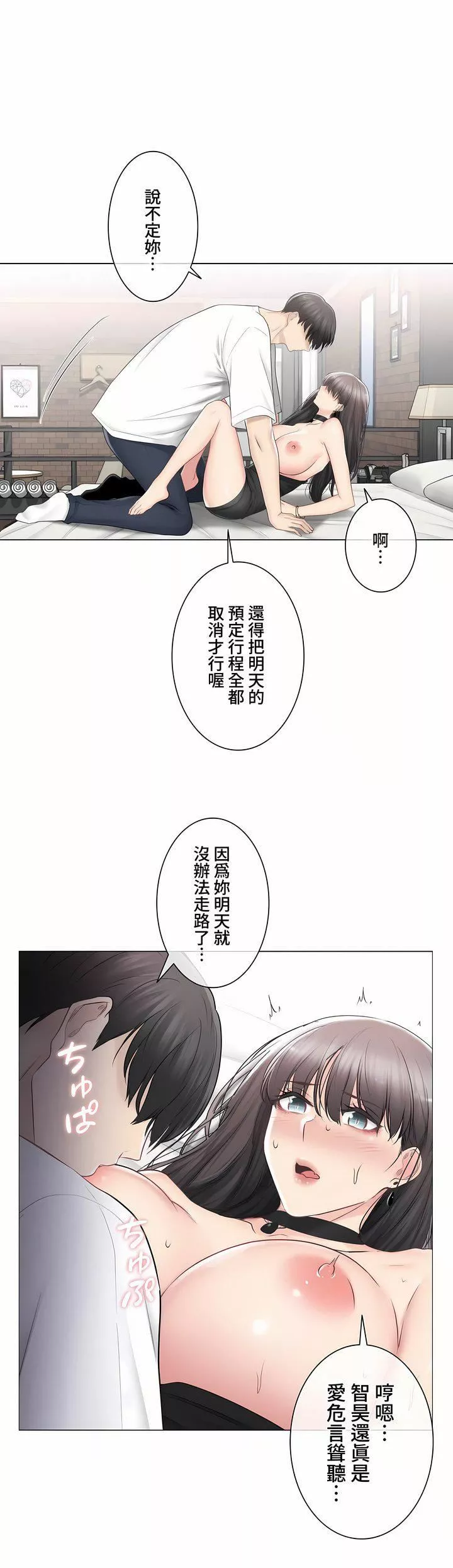 觸電！～解封之觸～第三季95話