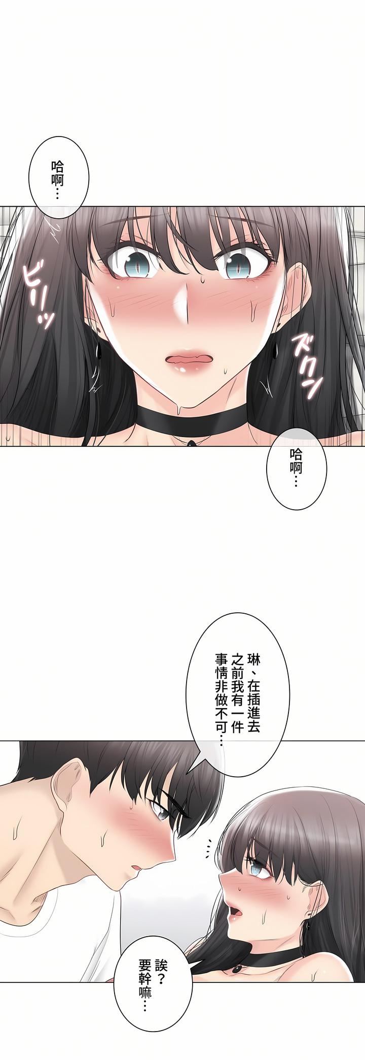 触电！～解封之触～第三季95话