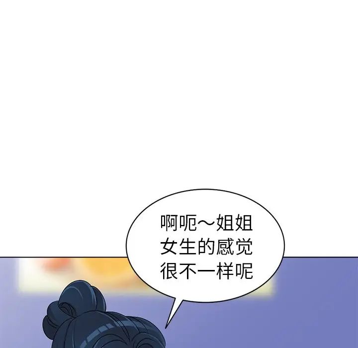 娜娜變身記第28話
