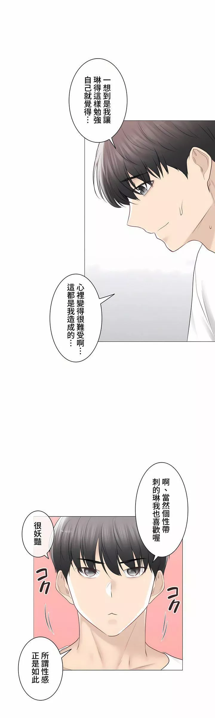 觸電！～解封之觸～第三季95話
