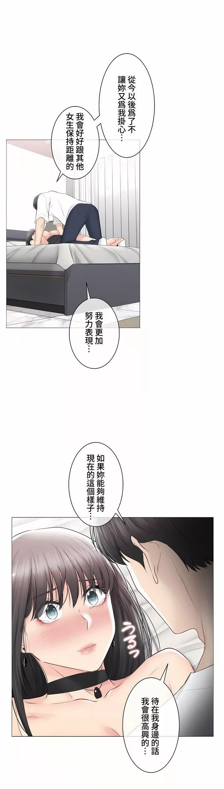 觸電！～解封之觸～第三季95話