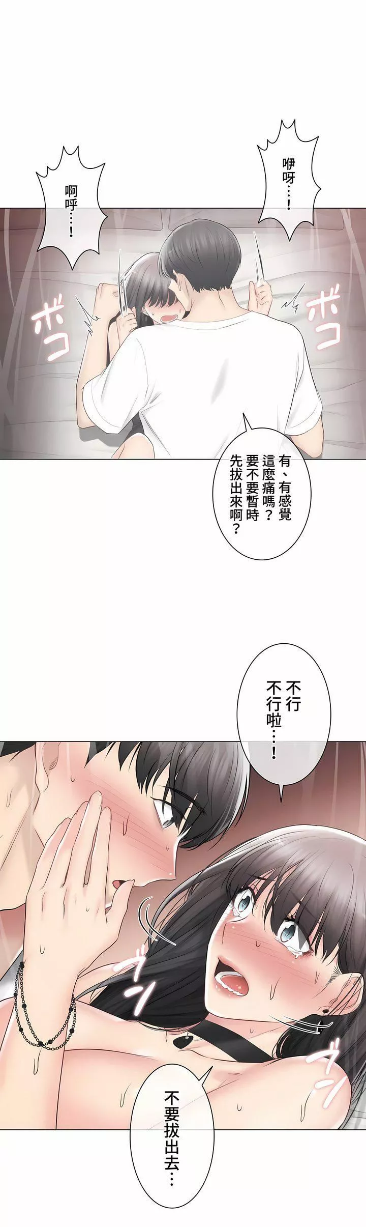 觸電！～解封之觸～第三季95話