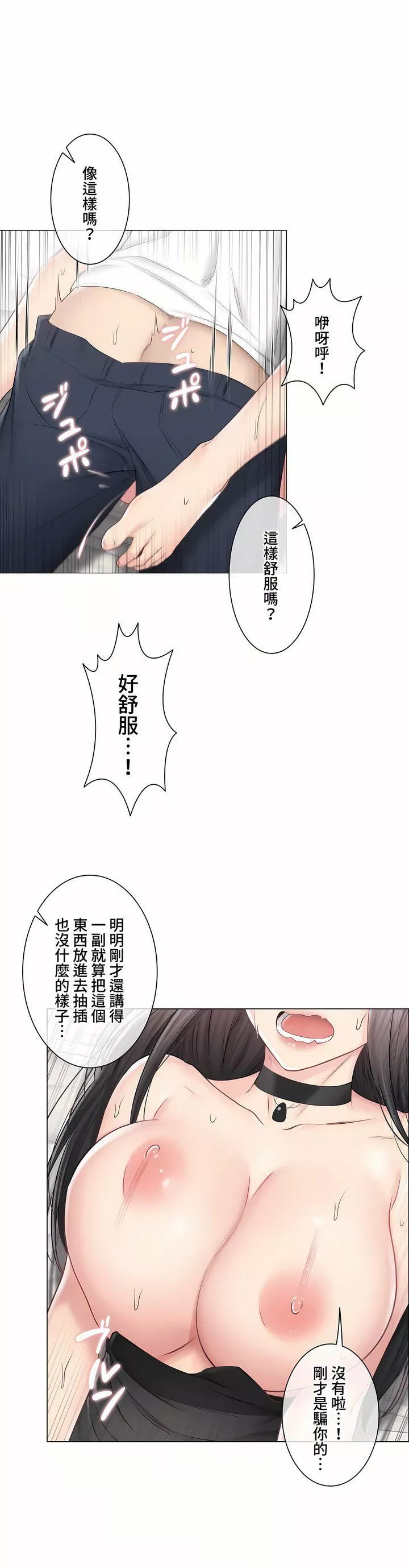 觸電！～解封之觸～第三季95話