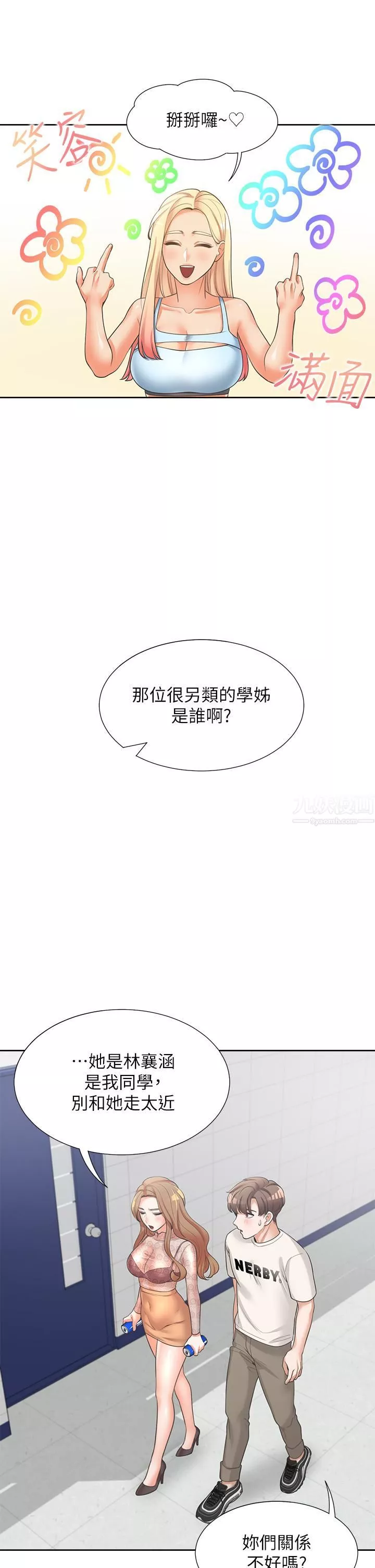 同居上下舖第6話-我想摸你的老二