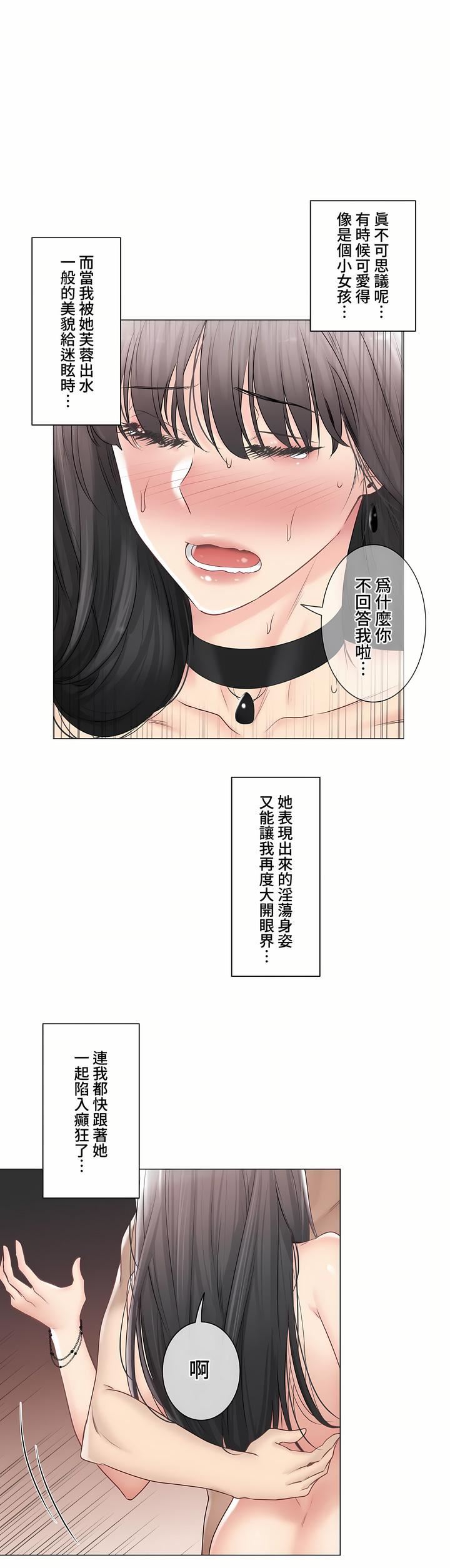 触电！～解封之触～第三季96话