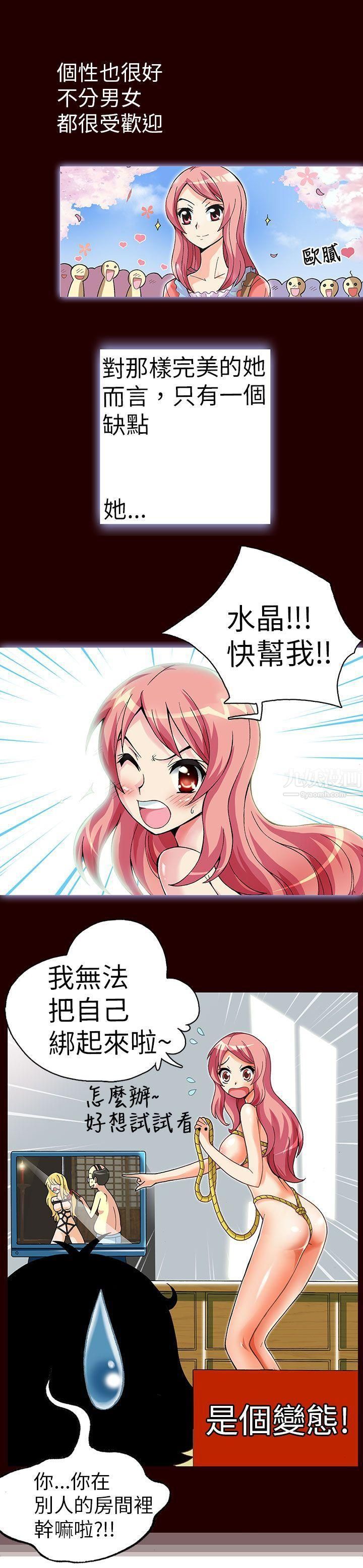 抱歉姐是变态第1话