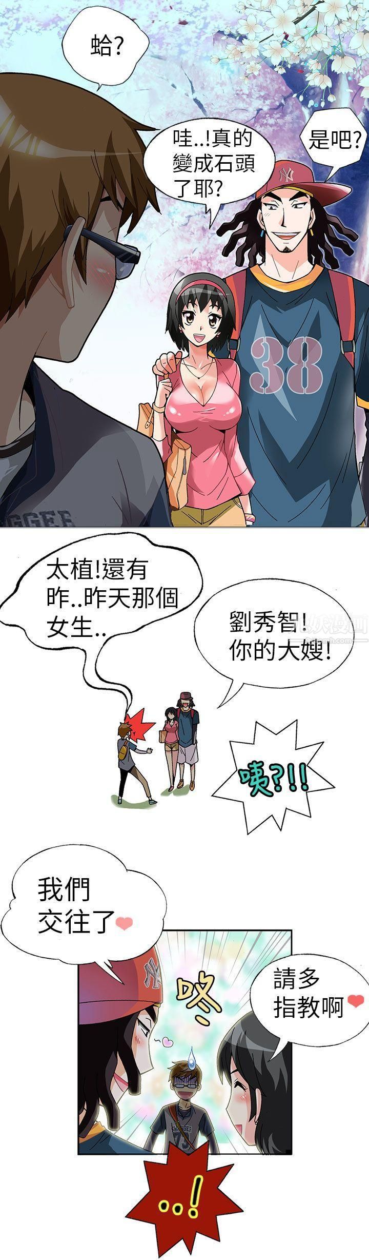 抱歉姐是变态第1话