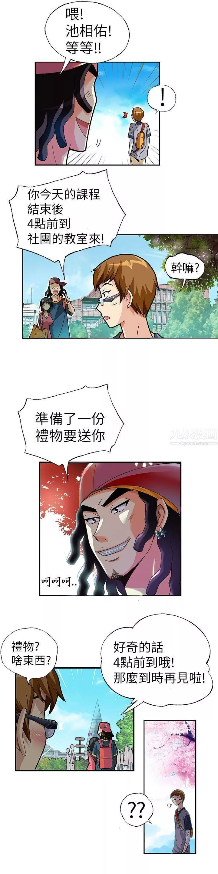 抱歉姐是變態第1話