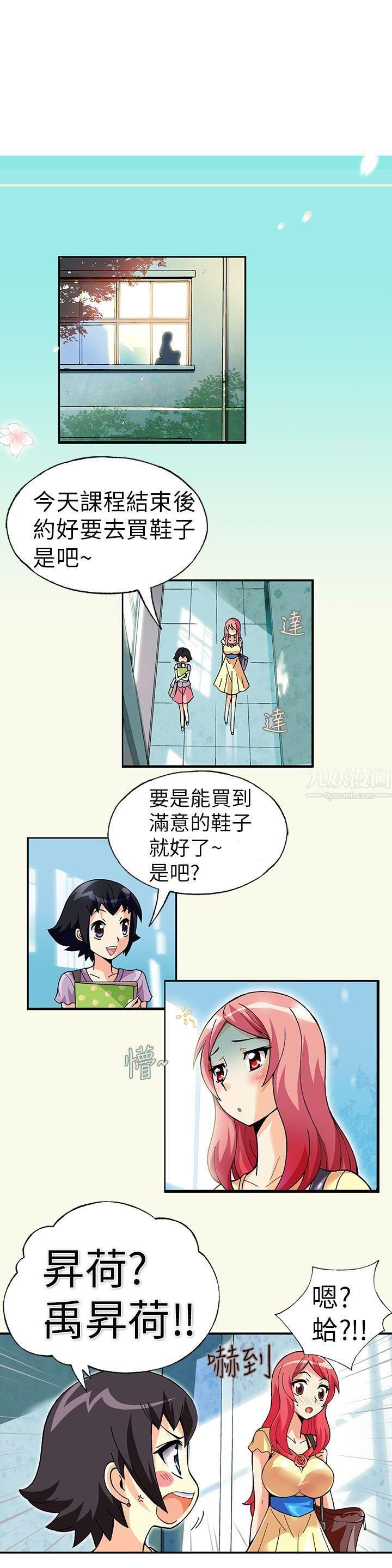 抱歉姐是变态第1话