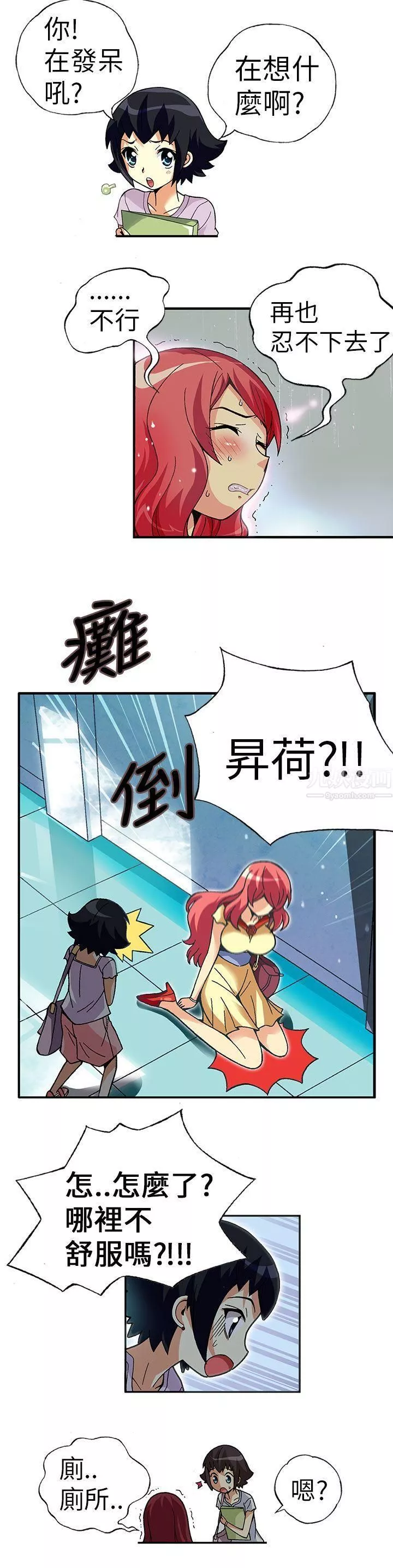 抱歉姐是變態第1話