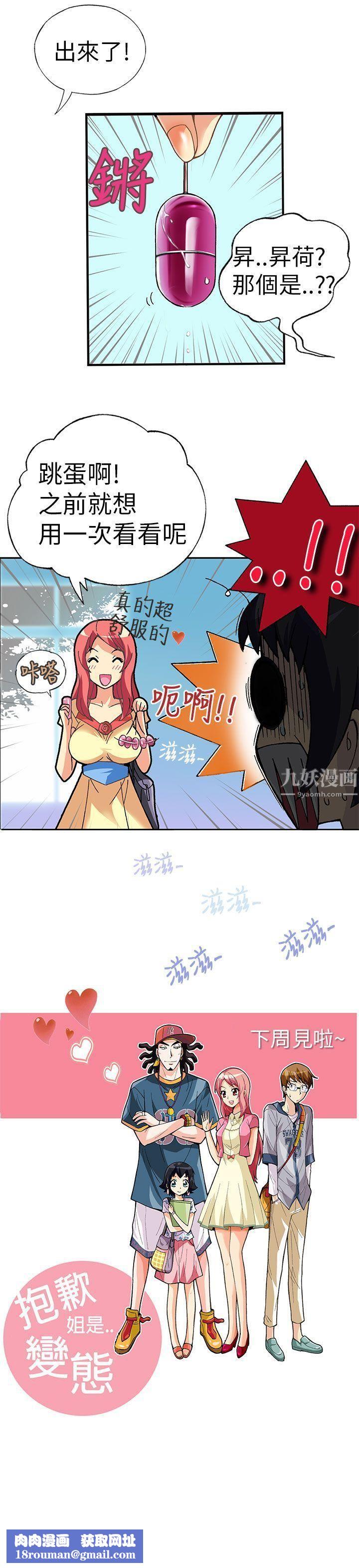抱歉姐是變態第1話