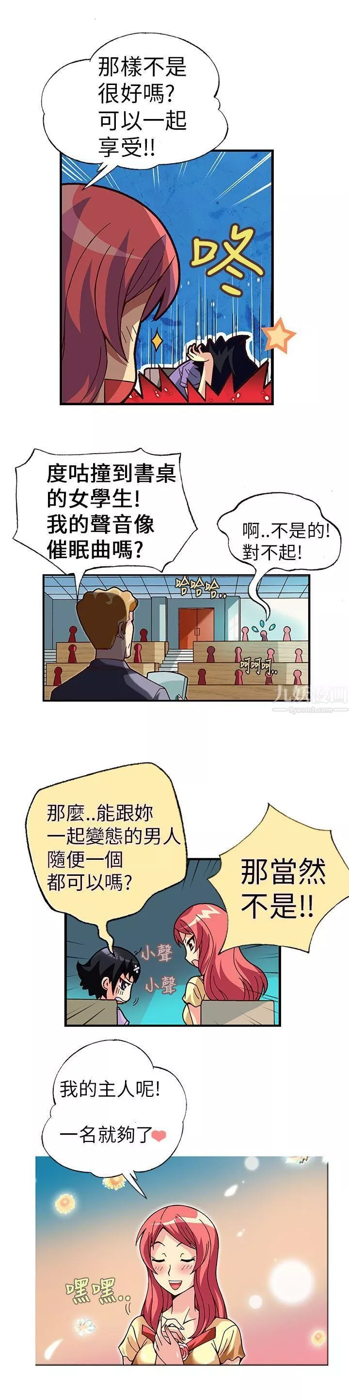 抱歉姐是變態第2話