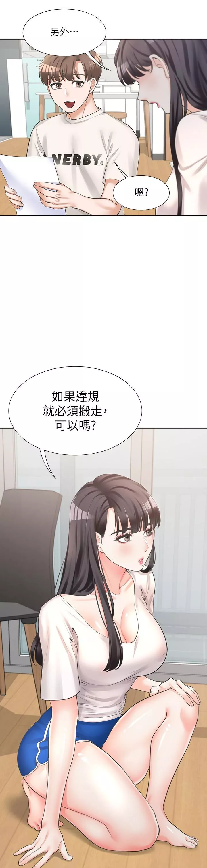 同居上下舖第6話-我想摸你的老二