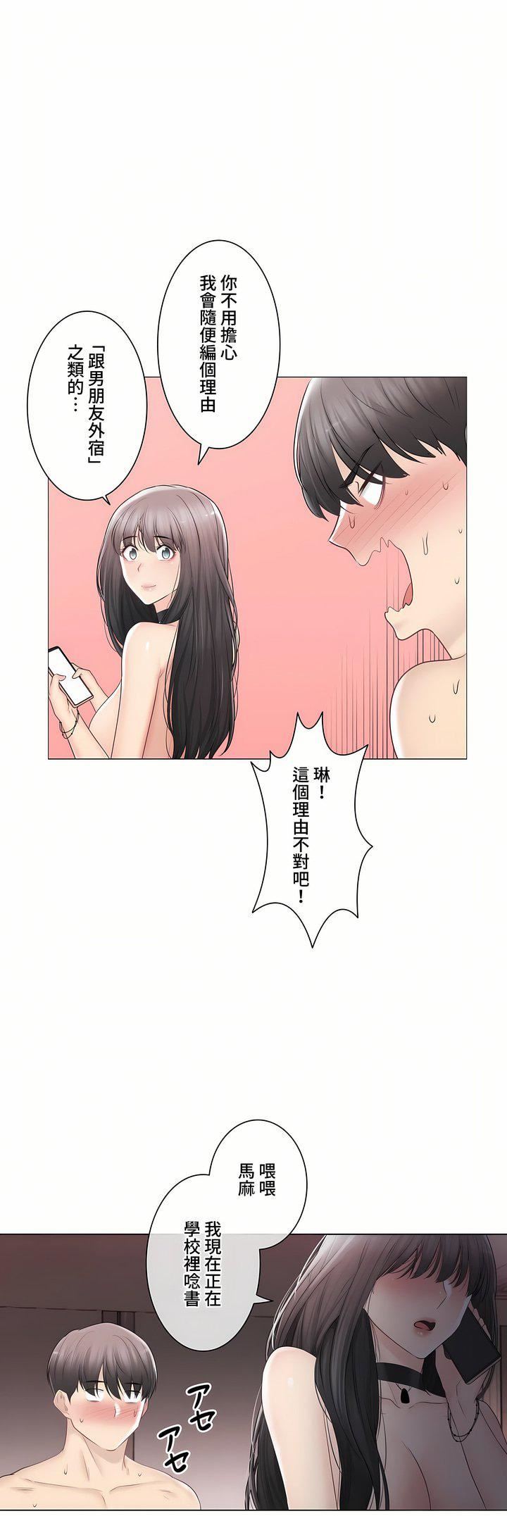 触电！～解封之触～第三季96话