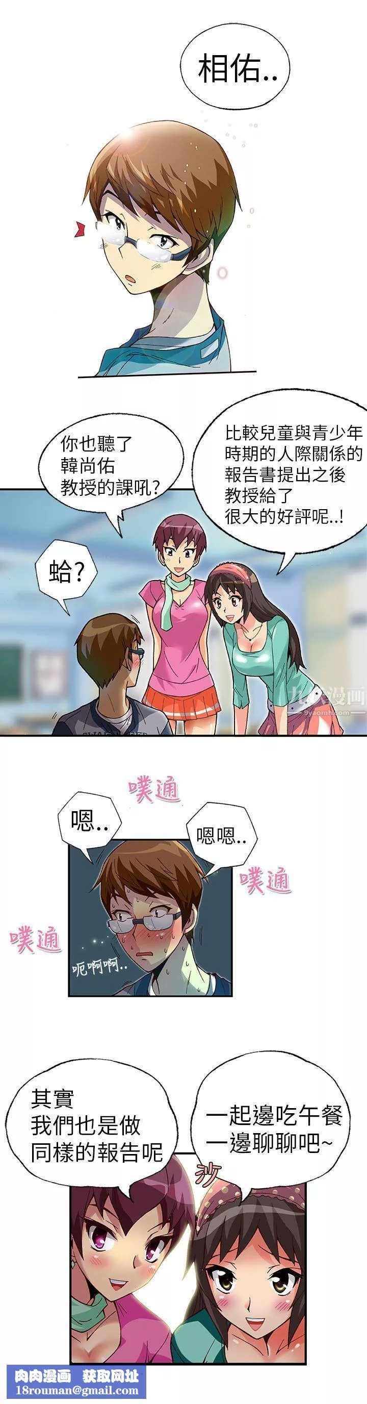 抱歉姐是變態第2話