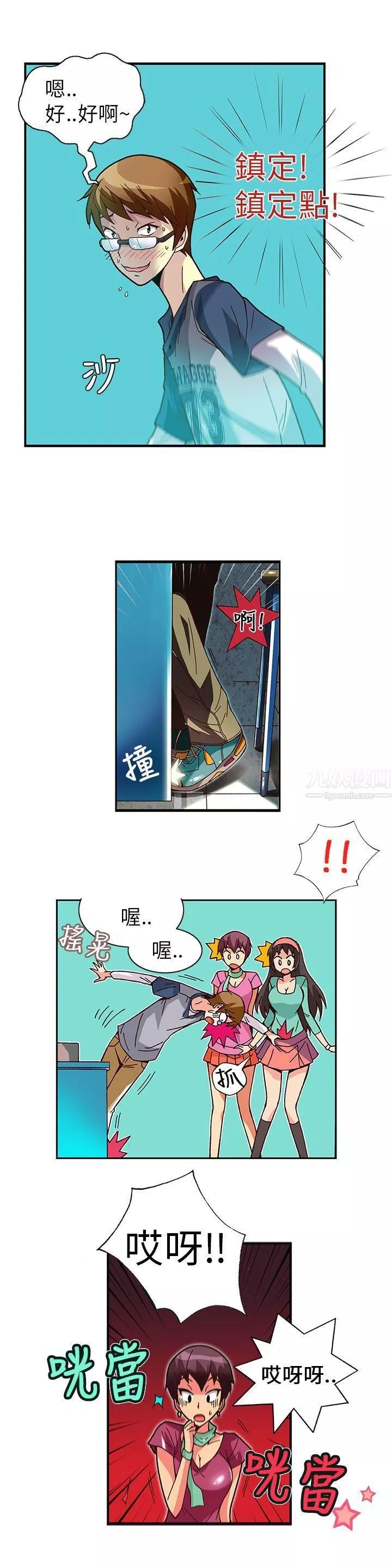 抱歉姐是變態第2話