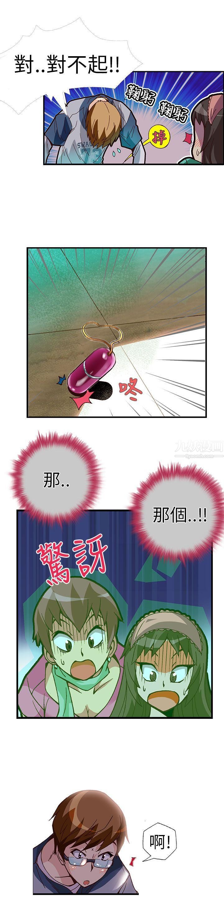 抱歉姐是變態第2話