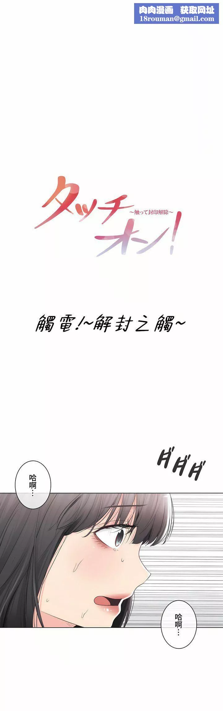 觸電！～解封之觸～第三季97話