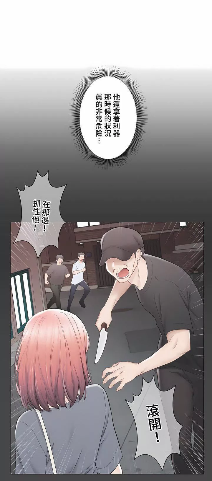 觸電！～解封之觸～第三季97話