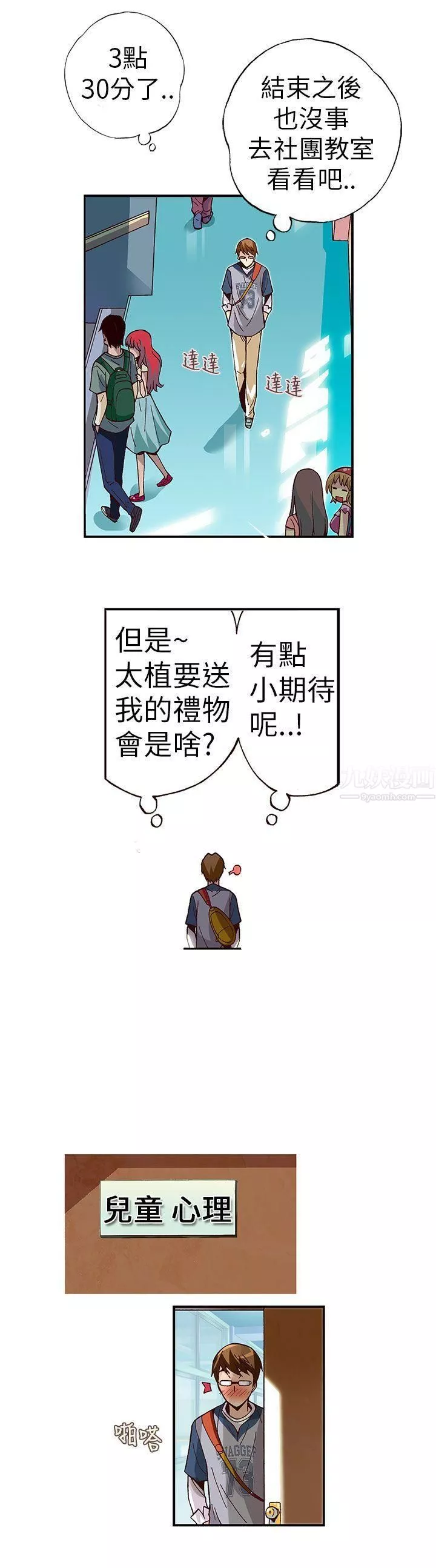 抱歉姐是變態第3話