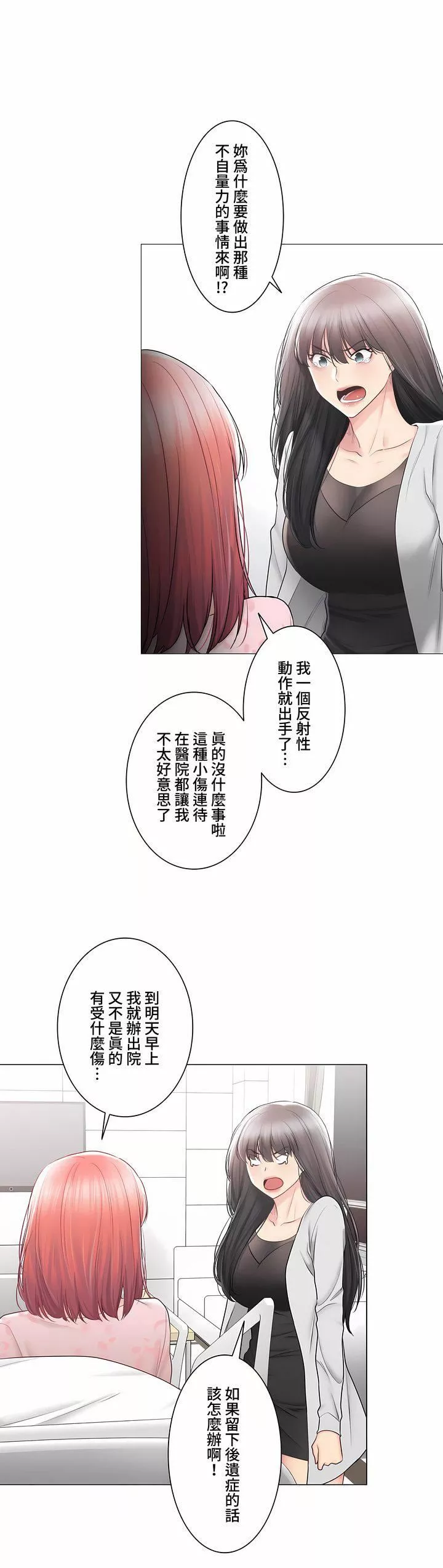 觸電！～解封之觸～第三季97話