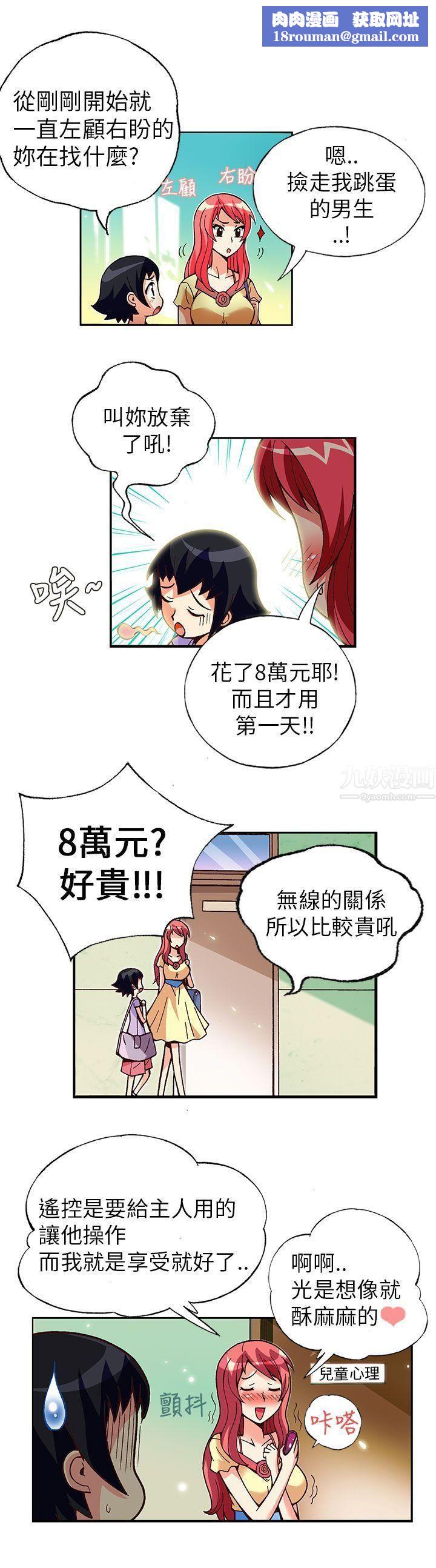 抱歉姐是變態第3話