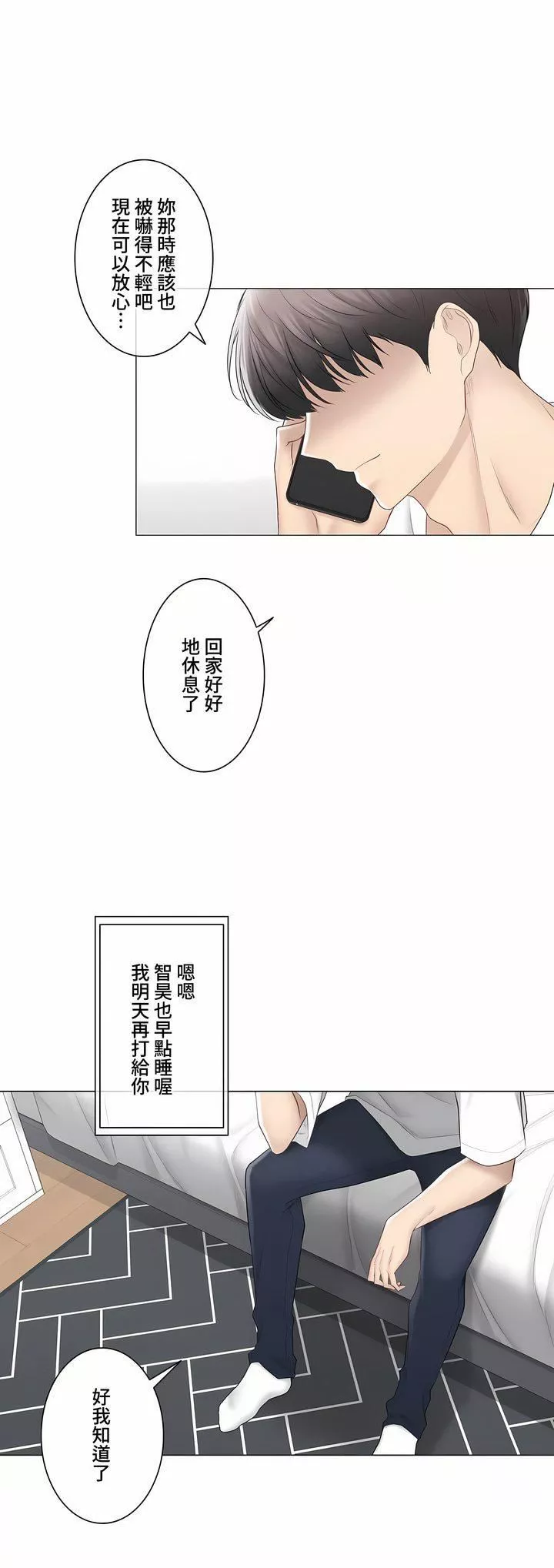 觸電！～解封之觸～第三季97話