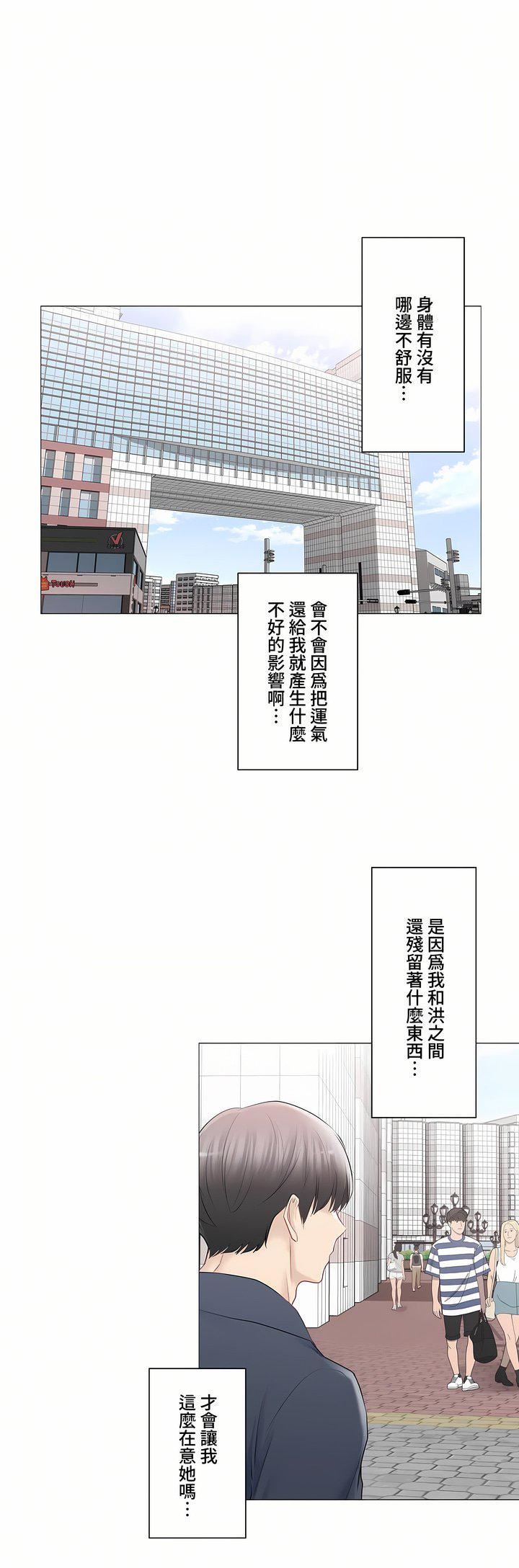 触电！～解封之触～第三季97话