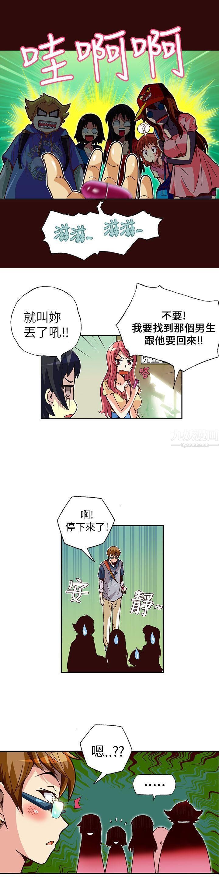 抱歉姐是變態第3話