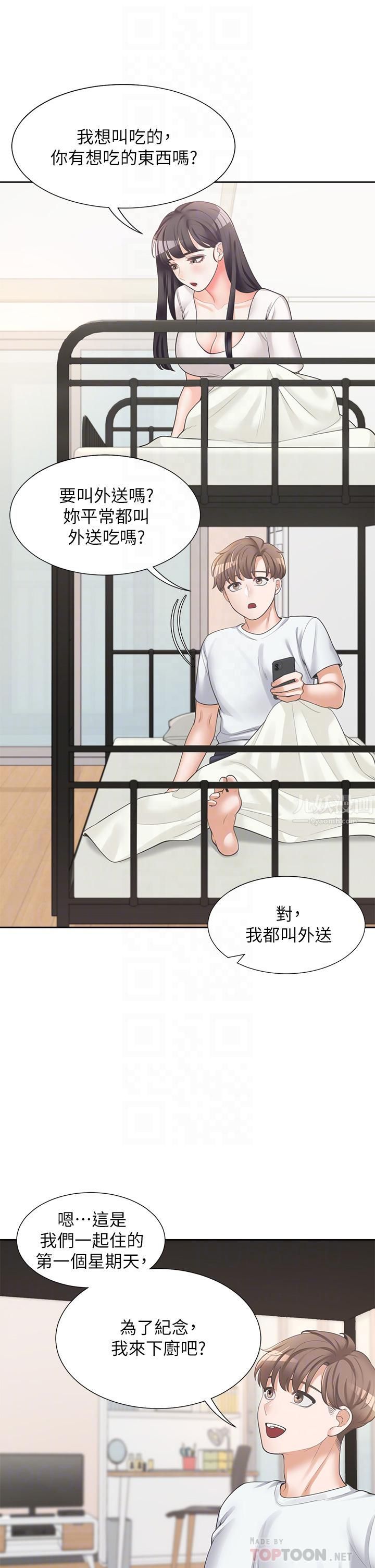 同居上下舖第7話-助教學姊的色色突襲