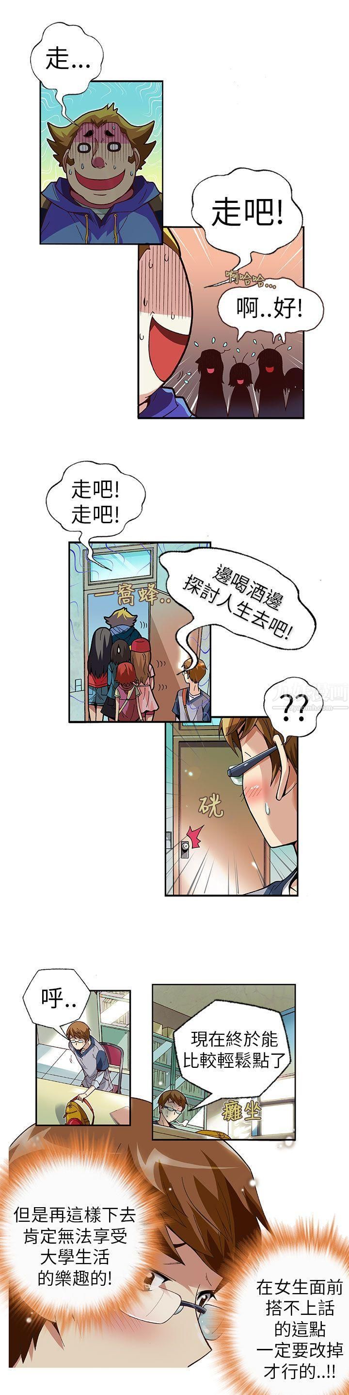 抱歉姐是变态第3话