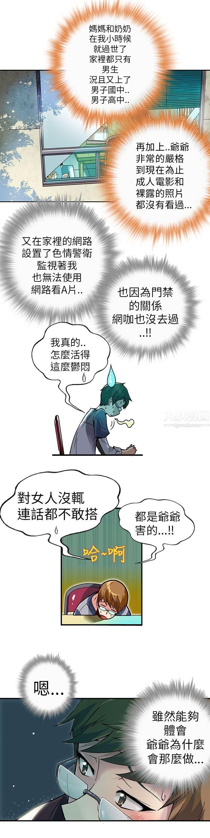 抱歉姐是变态第3话